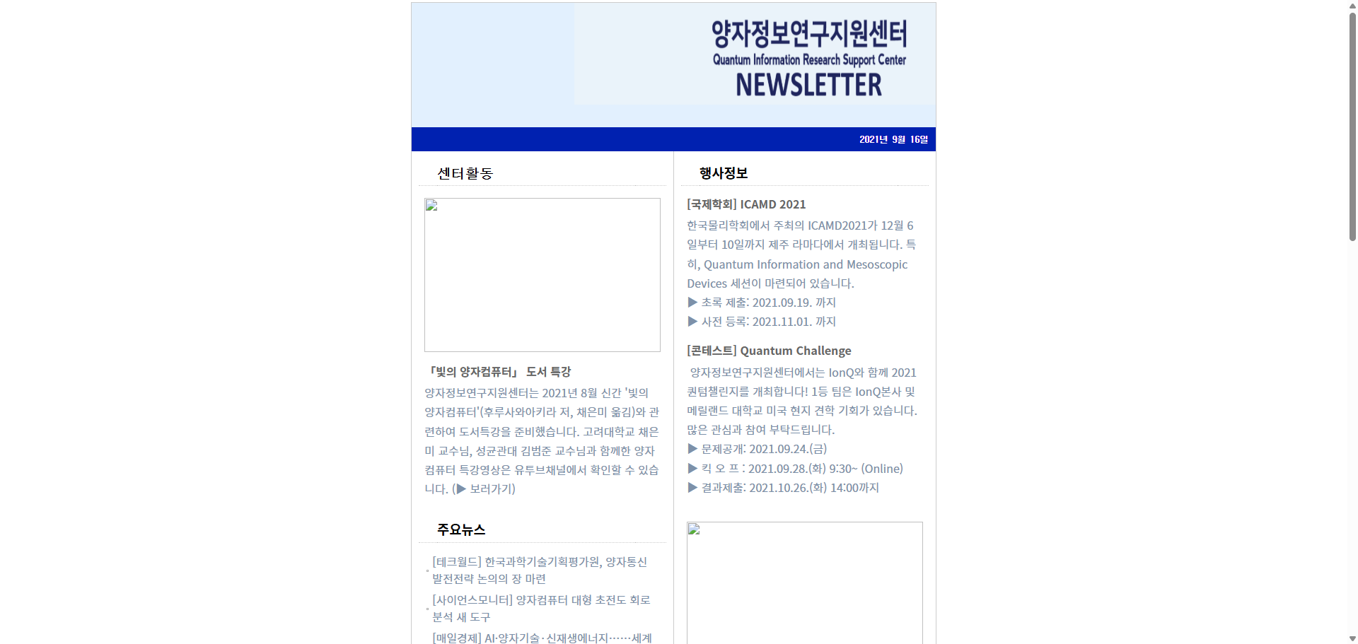 뉴스레터 (2021.09.16.)